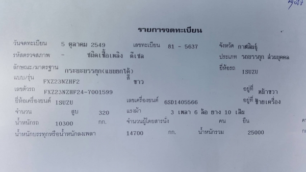 ขาย รถพ่วงดั้มสามมิตรแม่-ลูก ISUZU DECA 320 ปี 49 เครื่องเดิม เกียร์เดิม เอกสารเล่มทะเบียนครบ