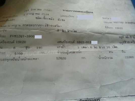 รถยี่ห้ออีซูซุ เครื่องขนาด 195 แรงม้า รหัสแซซซี FVM12QY รถยี่ห้ออีซูซุ เครื่องขนาด 195 แรงม้า รหัสแซซซี FVM12QY