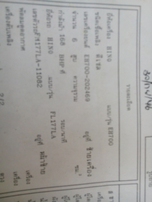 ปิดการขายแล้วคับ 10 ล้ออีโน่ FM 17. /2เพลา / เครื่อง EH700 168  แรงม้า/ สโลกลาง/เบรกเทปฟี่/เพาเวอร์/  ยางสวย/เครื่องดีมาก/พร้อใใช้งาน..เล่มติดมือ...