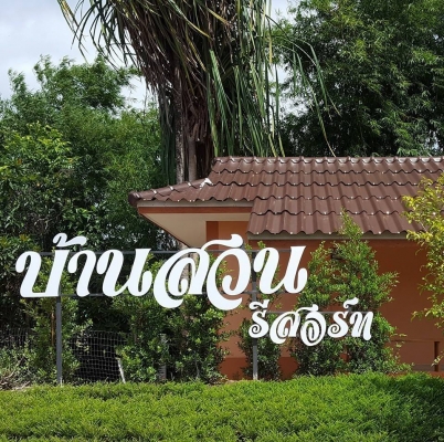 ******* ขายกิจการรีสอร์ท *****