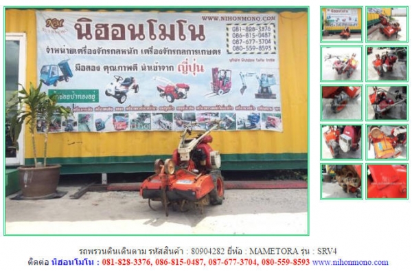 NEW รถพรวนดินเดินตาม   MAMETORA  SRV4  รหัสสินค้า : 80904282  www.nihonmono.com