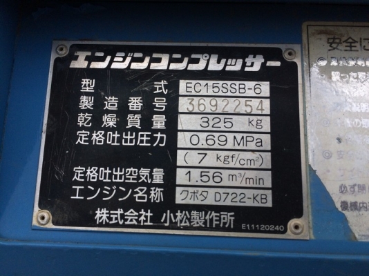 ปั้มลม Komatsu รุ่น EC15SSB-6 SN: 3692254 สภาพสวยจัด แรงลม 7 บาร์ นำเข้าจากญี่ปุ่น ไม่แพงครับ