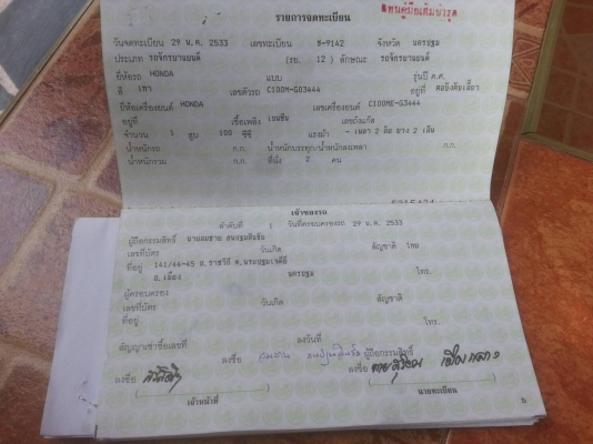 ฮอนด้าดรีม 100cc คุรุสภา ฮอนด้าดรีม 100cc คุรุสภา