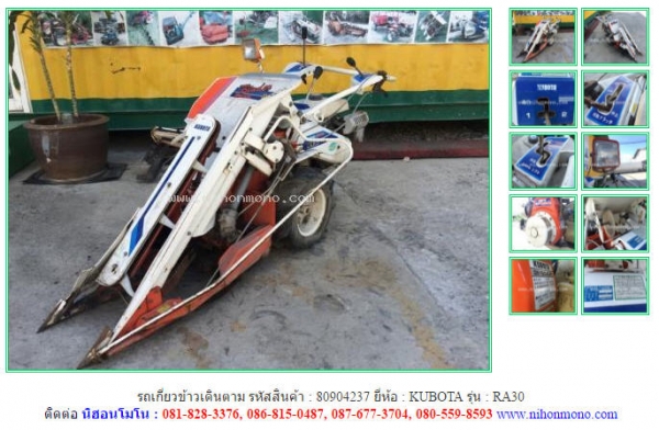 NEW รถเกี่ยวข้าวเดินตาม   KUBOTA   RA30 รหัสสินค้า : 80904237   www.nihonmono.com