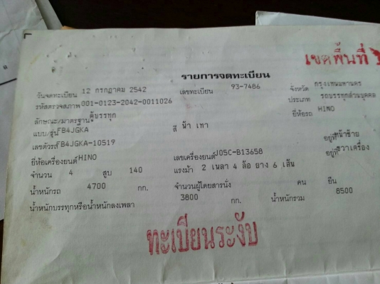 ขายราคา 555,000บ หกล้อ ฮีโน่ FB4J145ปี42บรรทุก"ตู้เย็น"ช่วงยาว5.50ม สภาพดีสวยบางเดิมพร้อมใช้งาน ทะเบียนพร้อมโอน ขายราคา 555,000บ หกล้อ ฮีโน่ FB4J145ปี42บรรทุก"ตู้เย็น"ช่วงยาว5.50ม สภาพดีสวยบางเดิมพร้อมใช้งาน ทะเบียนพร้อมโอน