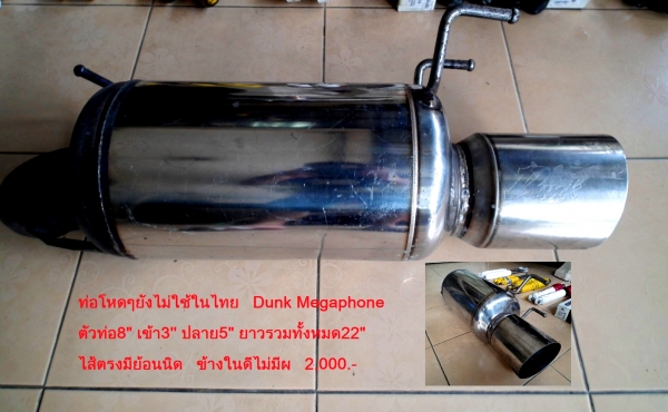 ขายท่อไอเสียยุ่น Dunk Magaphone