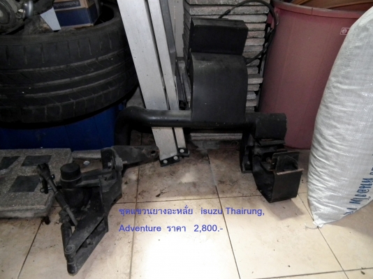 บานสวิงเเขวนยางอะหลั่ย ไทยรุ่ง ,Adventure