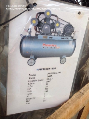 *สินค้าใหม่แกะกล่อง*เครื่องปั๊มลม PANERISE UNUSED:ขนาด 300 ลิตร มอเตอร์ 3 สาย(ไฟ3เฟส โรงงาน) 3 สูบ/10แรง/380V. ราคาเพียง 26,500 บาท สนใจติดต่อ 0819337688