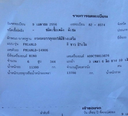 สิบล้อพ่วง ฮีโน่ 344ปึ56แม่ลูก3คาน ดั้มสามมิต สภาพดีสวยบางเดิมพร้อมใช้ ทะเบึยนพร้อมโอน ราคา 2,680,000บ ต่อรองได้