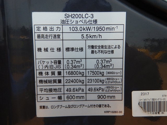 รถขุดบูมยาว Sumitomo SH200LC-3 ปี 2006 ใบแทร็ค 80 สภาพสวยจัด ระบบสมบูรณ์ที่สุด นำเข้าจากญี่ปุ่น
