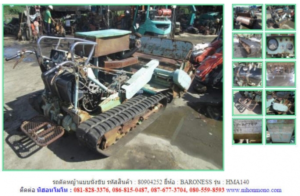 NEW รถตัดหญ้าแบบนั่งขับ  BARONESS   HMA140 รหัสสินค้า : 80904252   www.nihonmono.com