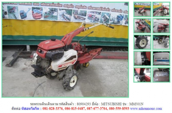 NEW รถพรวนดินเดินตาม  MITSUBISHI   MM501N  รหัสสินค้า : 80904293    www.nihonmono.com