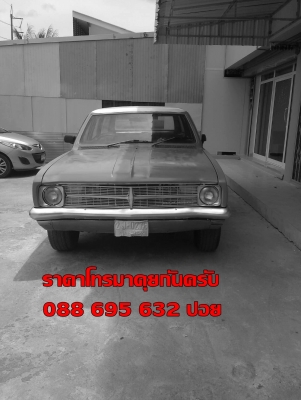 ขายรถคลาสสิค สภาพสวยพร้อมขับ ราคาคุยกันครับ