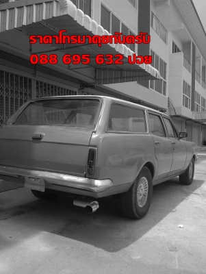 ขายรถคลาสสิค สภาพสวยพร้อมขับ ราคาคุยกันครับ ขายรถคลาสสิค สภาพสวยพร้อมขับ ราคาคุยกันครับ