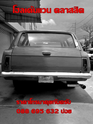 ขายรถคลาสสิค สภาพสวยพร้อมขับ ราคาคุยกันครับ ขายรถคลาสสิค สภาพสวยพร้อมขับ ราคาคุยกันครับ