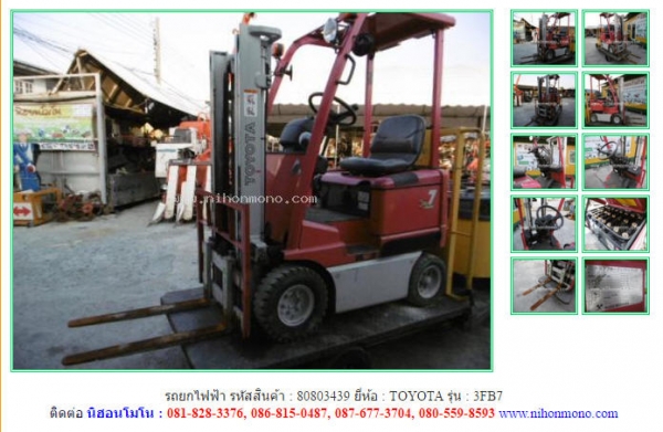 รถยกไฟฟ้า TOYOTA   3FB7 รหัสสินค้า : 80803439   www.nihonmono.com
