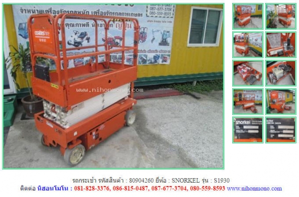 NEW รถกระเช้า SNORKEL  S1930   รหัสสินค้า : 80904260 www.nihonmono.com