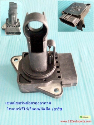 เซนต์เซอร์หม้อกรองอากาศ ไทเกอร์ วีโก้ วีออส อัลตีส ยารีส