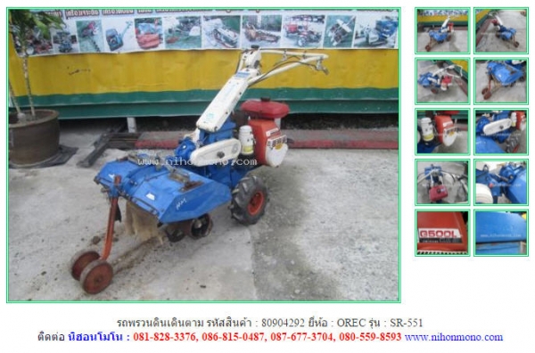 รถพรวนดินเดินตาม OREC   SR-551  รหัสสินค้า : 80904292 www.nihonmono.com