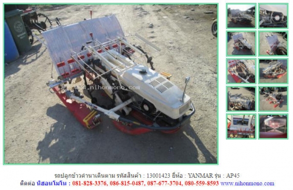 รถปลูกข้าวดำนาเดินตาม  YANMAR   AP45 รหัสสินค้า : 13001423   www.nihonmono.com