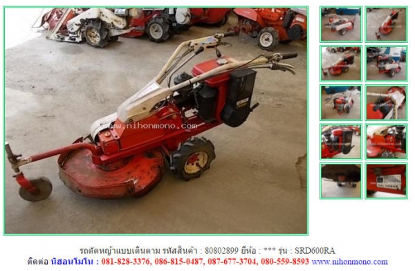 รถตัดหญ้าแบบเดินตาม  SRD600RA  รหัสสินค้า : 80802899   www.nihonmono.com
