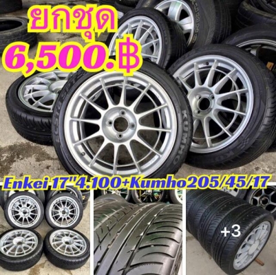 ENKEI(สีบอร์น)ขอบ17"4รู100+ยาง205/45/17 Kumho #ยกชุด4ล้อพร้อมยาง 6,500.บ