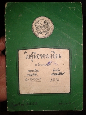 ขายDT200 พร้อมทะเบียนโอน ขายDT200 พร้อมทะเบียนโอน