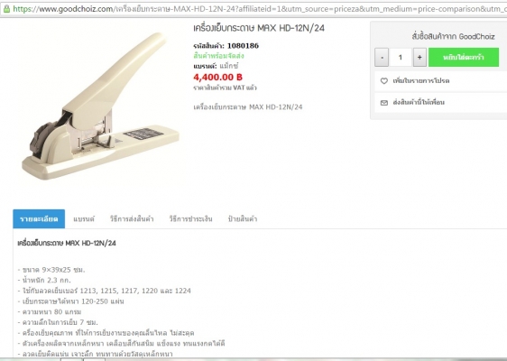 แม็กเย็บกระดาษรุ่นใหญ่ HD-12N/24 มือสอง