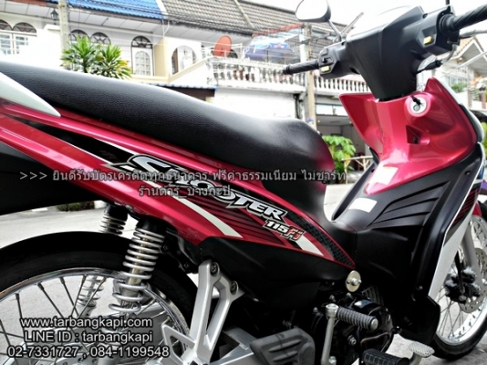 ถูกที่สุด SUZUKI  SHOOTER ปี2014 สตาร์ทมือ ราคา 21,500  เท่านั้น