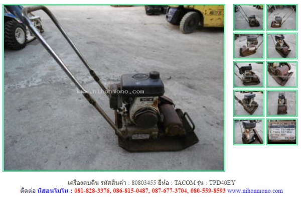 ขาย เครื่องตบดิน   TACOM   TPD40EY รหัสสินค้า : 80803455  www.nihonmono.com
