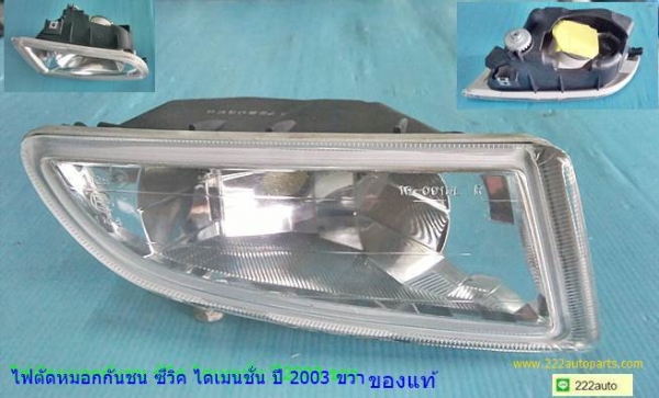 ไฟสปอร์ตไลท์กันชน ซีวิค และ ซิตี้