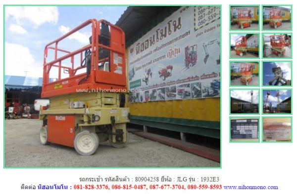 NEW รถกระเช้า   JLG  1932E3  รหัสสินค้า : 80904258 www.nihonmono.com