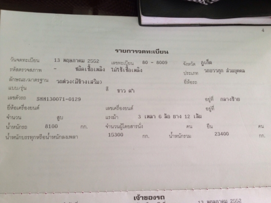 ขายรถสิบล้อ ISUZU 360 พ่วงแม่ลูก. แม่ลูกปี 52