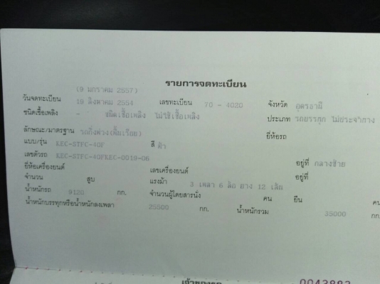 PANUS หางพื้นเรียบ 3เพลา ยาว 12เมตร เล่มพร้อมโอน