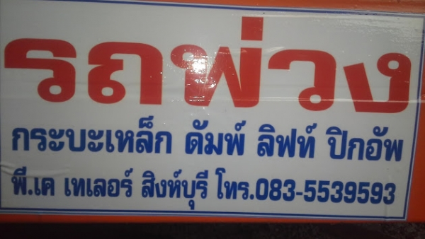 ขายบิ้กเอ็ม ดั้มพ์ ขายบิ้กเอ็ม ดั้มพ์