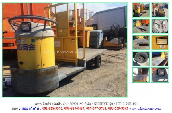 NEW รถขนสินค้า  NICHIYU   HT10-70B-191  รหัสสินค้า : 80904199  www.nihonmono.com