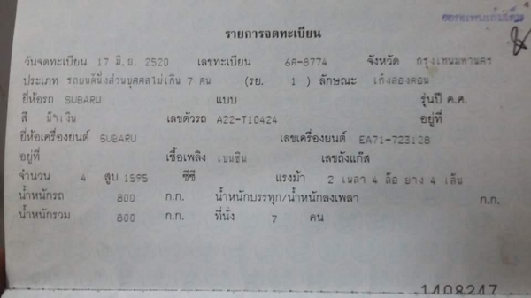 ขายSubaru A22 1.6 4ประตู กึ่งซากขับได้อยู่มีเล่มพร้อม