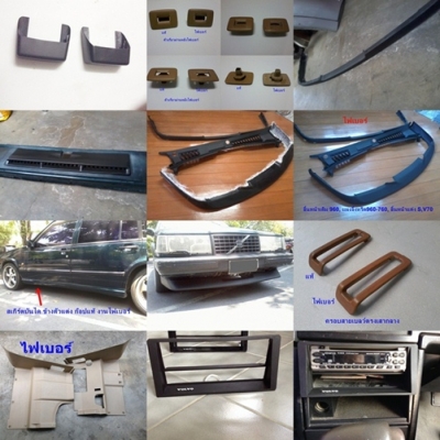 กรอบจอไมล์960 สวิทไฟหน้า กรอบแอร์ยาว ชิ้นส่วน740  940  960 พอมี มีงานไฟเบอร์แผงคอ อื่นๆ และ รับหล่อไฟเบอร์ต่างๆ