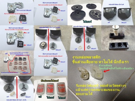 แผงจิ้งหรีดรางน้ำฝน เบ็นซ์ 190E สวยๆ บอร์ดบังแดด ลูกบิดสวิท ยางรีดน้ำฝนประตู และรับหล่องานไฟเบอร์ต่างๆ มีตัวงานจริงมาปรึกษาก่อนได้คับ