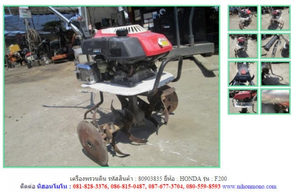 NEW เครื่องพรวนดิน  HONDA  F200  รหัสสินค้า : 80903835  www.nihonmono.com