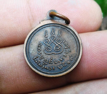 พระอาจารย์ฝั้น อาจาโร เหรียญเก่ากลม ออกวัดปี2519 พระแท้ดูง่ายแขวนสบายใจ