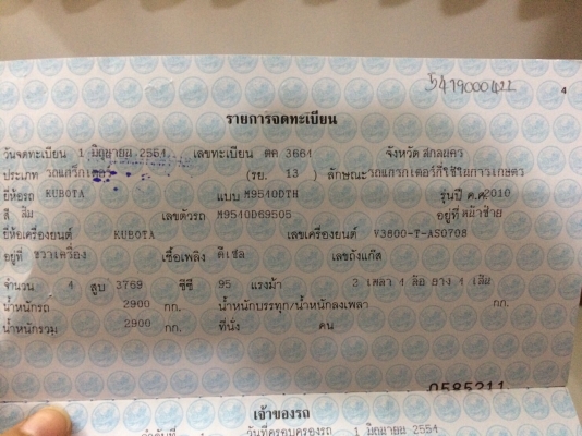 KUBOTA M9540 หาง7 ใบดัน เครื่องเดิม คานหน้าเดิม มือเดียวป้ายแดง รถสวยพร้อมใช้
