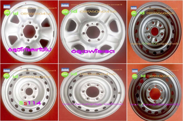 ขายล้อกะทะเหล็กใส่รถตู้16และ17นิ้วแท้ๆเป็นเหล็กสปริงโรงงานรถยนตร์เดิมๆรถตู้รถเก๋งหรือรถกะบะหรือสั่งกลึงออฟเซทลึกตามสั่งหรือแก้ไขล้อกะทะต่างๆที่ไม่มีขายตามท้องตลาดโทร0896060456หรือคุยทางไอดีไลน์0896060456จะสะดวกกว่าครับ..ส่งของได้ทั่วประเทศ ขายล้อกะทะเหล็กใส่รถตู้16และ17นิ้วแท้ๆเป็นเหล็กสปริงโรงงานรถยนตร์เดิมๆรถตู้รถเก๋งหรือรถกะบะหรือสั่งกลึงออฟเซทลึกตามสั่งหรือแก้ไขล้อกะทะต่างๆที่ไม่มีขายตามท้องตลาดโทร0896060456หรือคุยทางไอดีไลน์0896060456จะสะดวกกว่าครับ..ส่งของได้ทั่วประเทศ