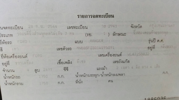 FORD Ranger ปี2001 ดีเซล 2.5 WLT 4 ประตู รถมือเดียว สนใจสอบถามได้ครับ