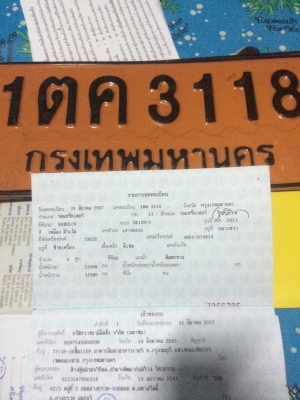 ขายทะเบียนรถแมคโคร