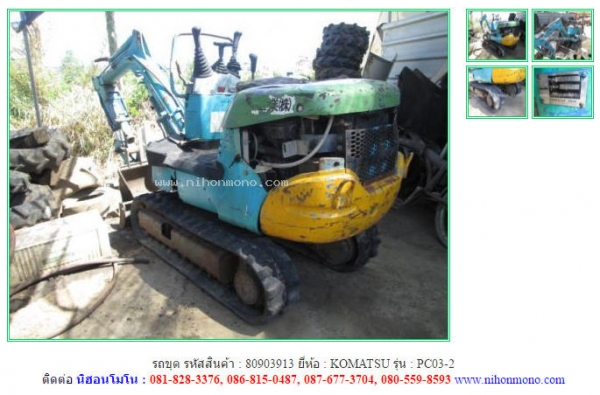 ขาย รถขุด KOMATSU   PC03-2  รหัสสินค้า : 80903913  www.nihonmono.com