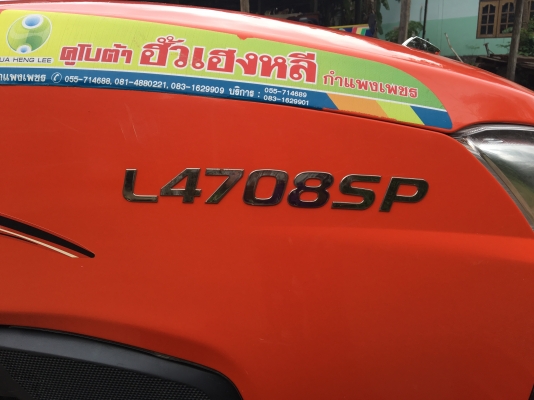 ขายรถไถคูโบต้า L4708SPราคา490000บาท  มีไบมีดและผาน6หนึ่งอัน ไมร์425ช ม พร้อมใช้งานสายๆครับสนใจ โทร0813655997 อำพร พาเจริญ ต วังบัว อ คลองขลุง จ กำแพงเพชร