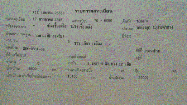 ขาย ลูกพ่วง3เพลาแท้ไม่ดั้มพ์/อู่สหะกิจ/ยาว 7.2ม./ปี49