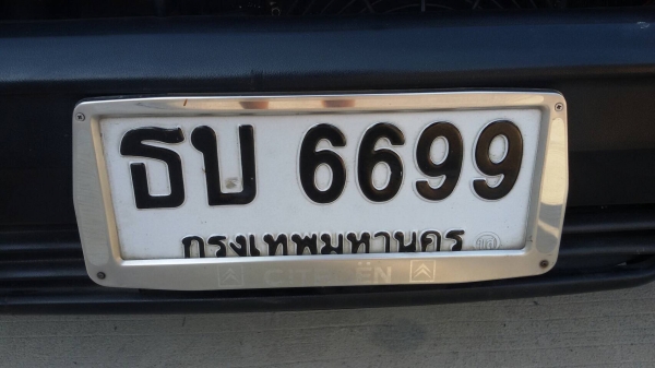 ป้ายทะเบียนสวย ธบ-6699-กท เลขมงคล ผลรวมดีมาก ไม่แพง
