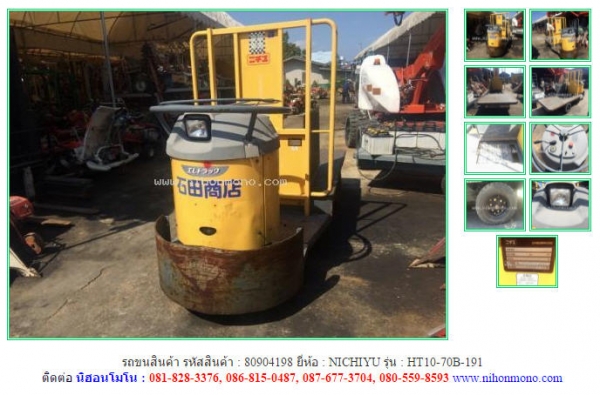 NEW รถขนสินค้า NICHIYU   HT10-70B-191 รหัสสินค้า : 80904198    www.nihonmono.com
